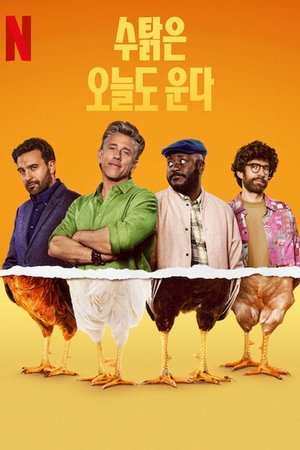 Gallitos temporada 1
